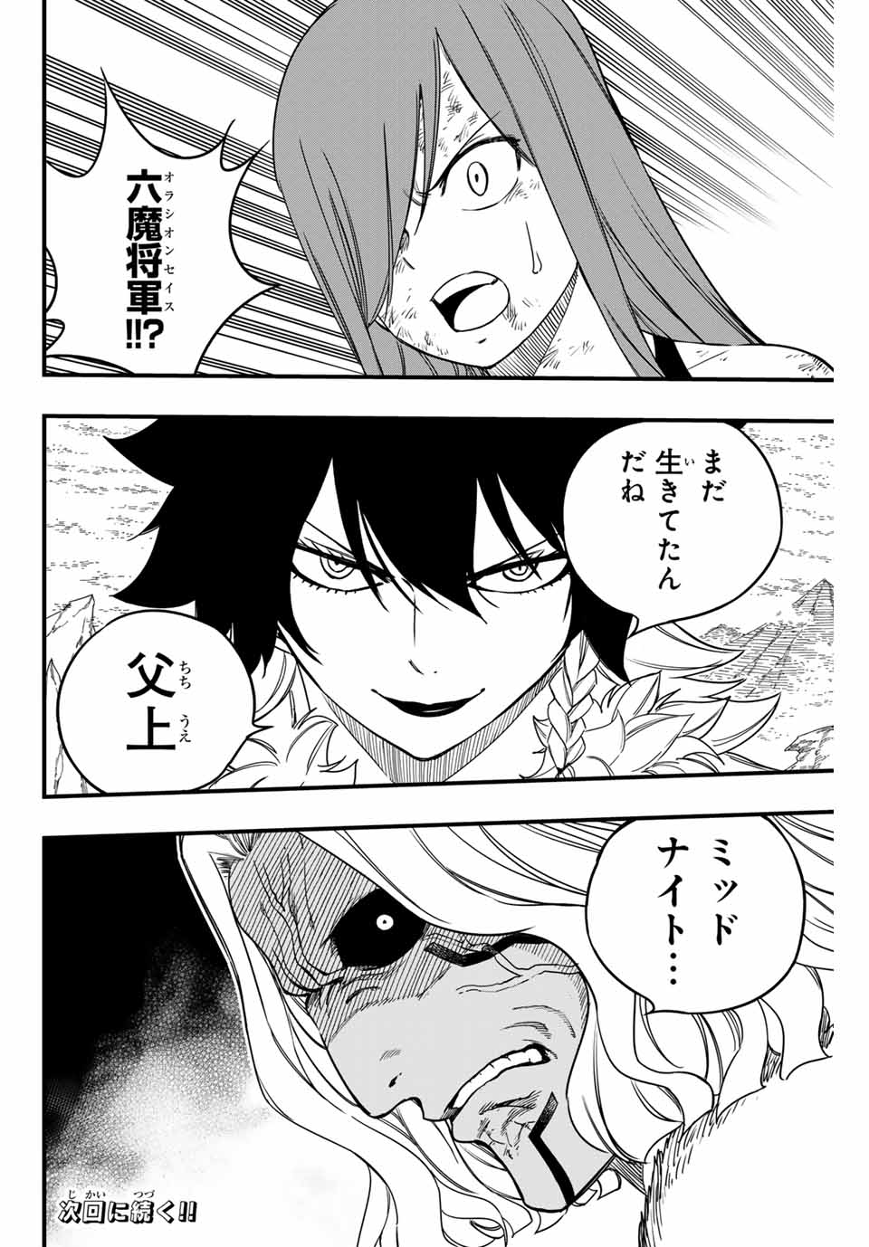 Fairy Tail: 100 Years Quest Chapter 171 20ページ
