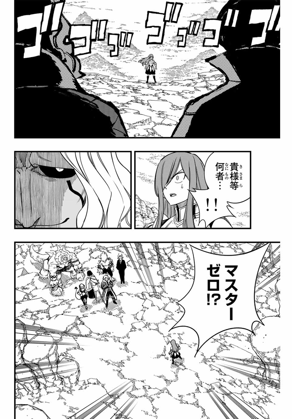 Fairy Tail: 100 Years Quest Chapter 171 4ページ