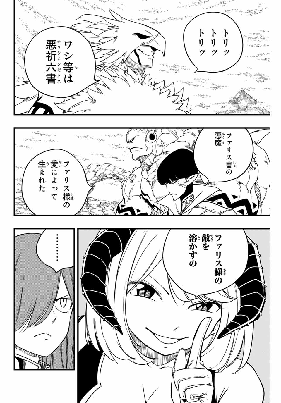 Fairy Tail: 100 Years Quest Chapter 171 6ページ
