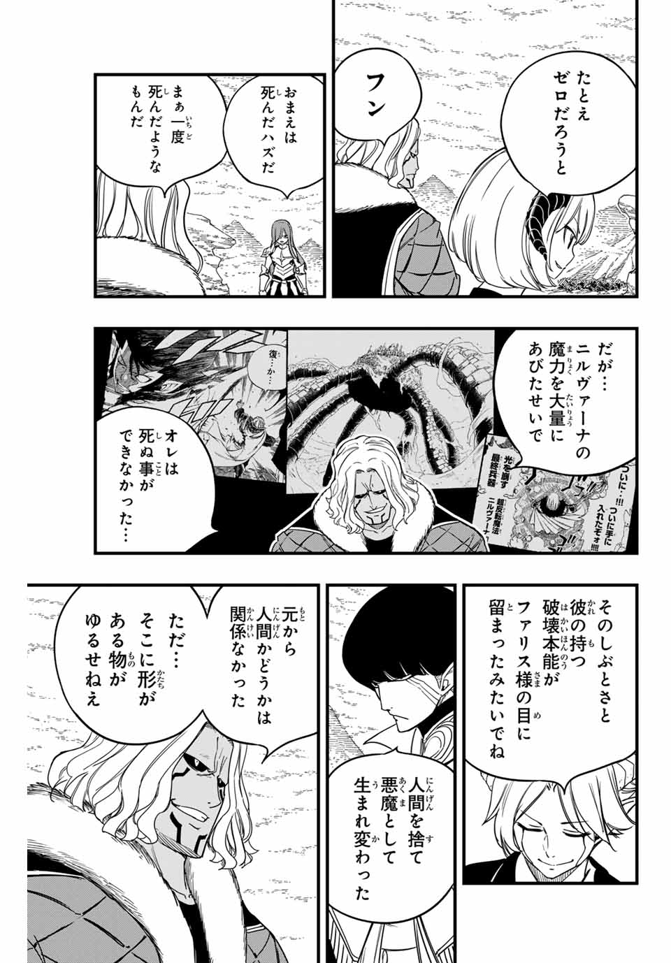 Fairy Tail: 100 Years Quest Chapter 171 7ページ