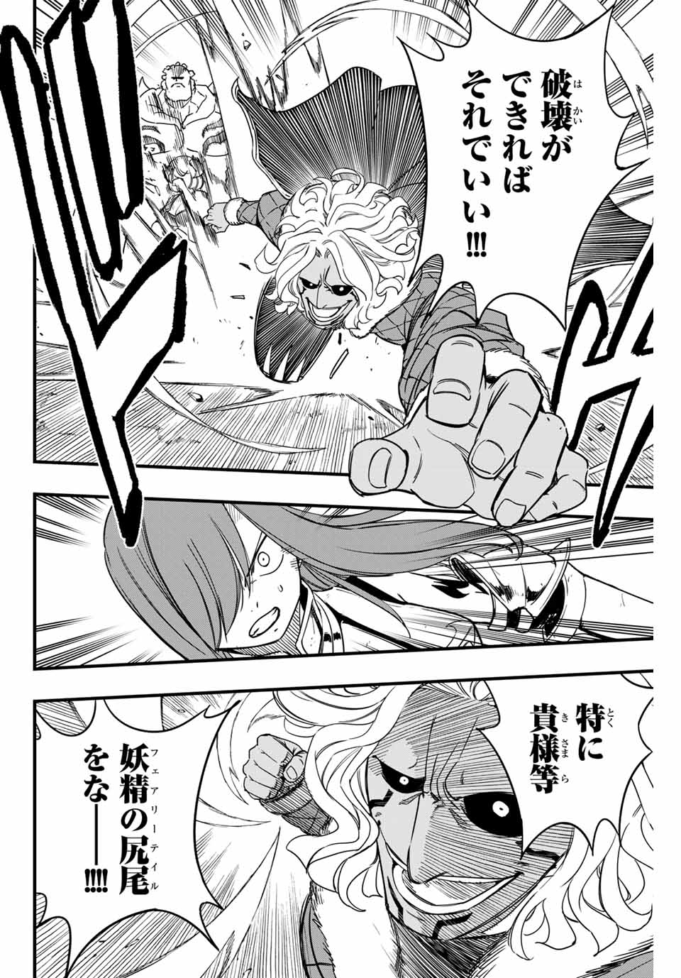 Fairy Tail: 100 Years Quest Chapter 171 8ページ