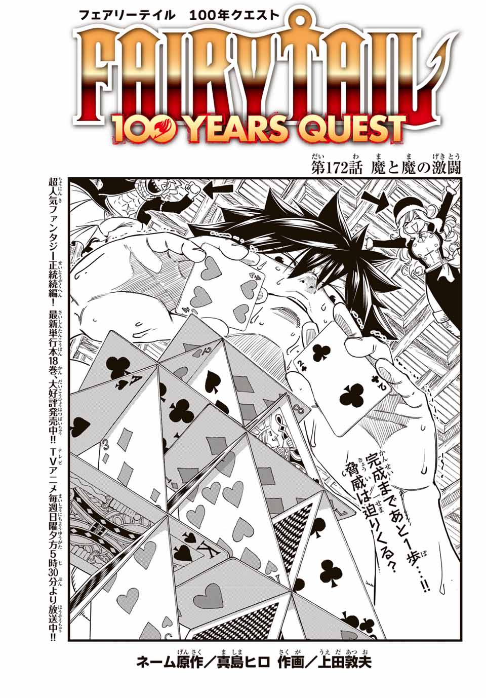 Fairy Tail: 100 Years Quest Chapter 172 1ページ