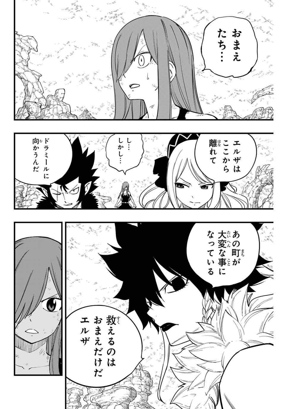Fairy Tail: 100 Years Quest Chapter 172 12ページ