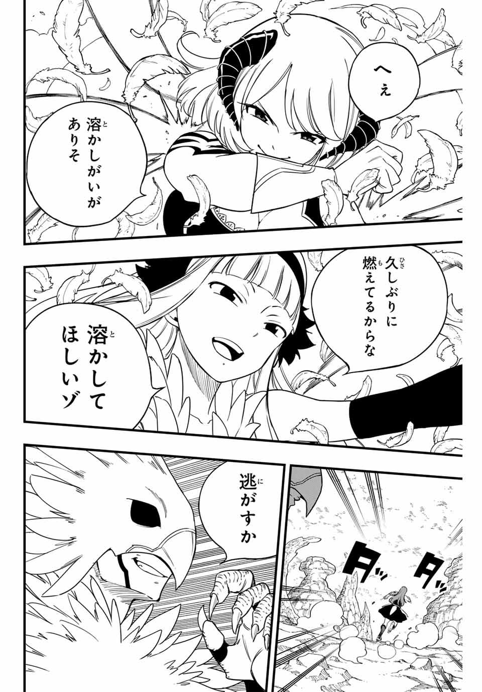 Fairy Tail: 100 Years Quest Chapter 172 14ページ