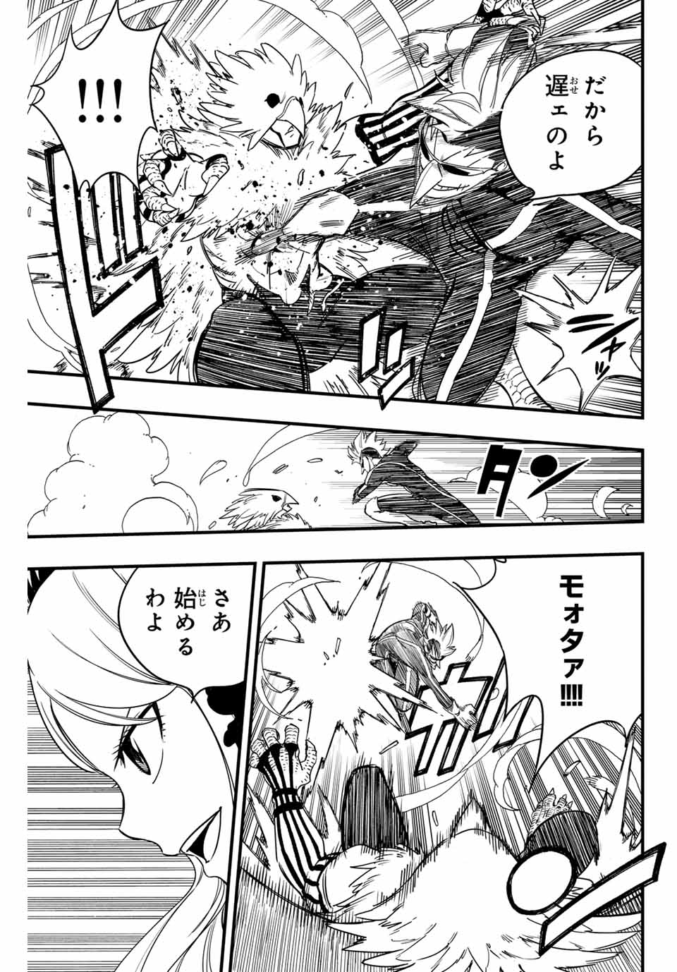 Fairy Tail: 100 Years Quest Chapter 172 15ページ