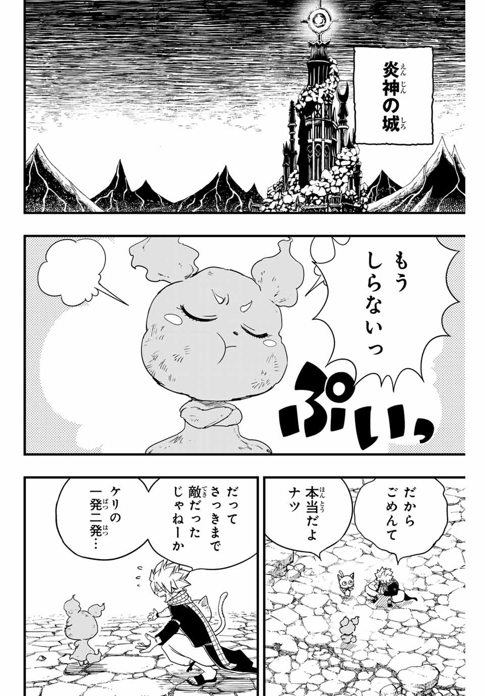 Fairy Tail: 100 Years Quest Chapter 172 16ページ