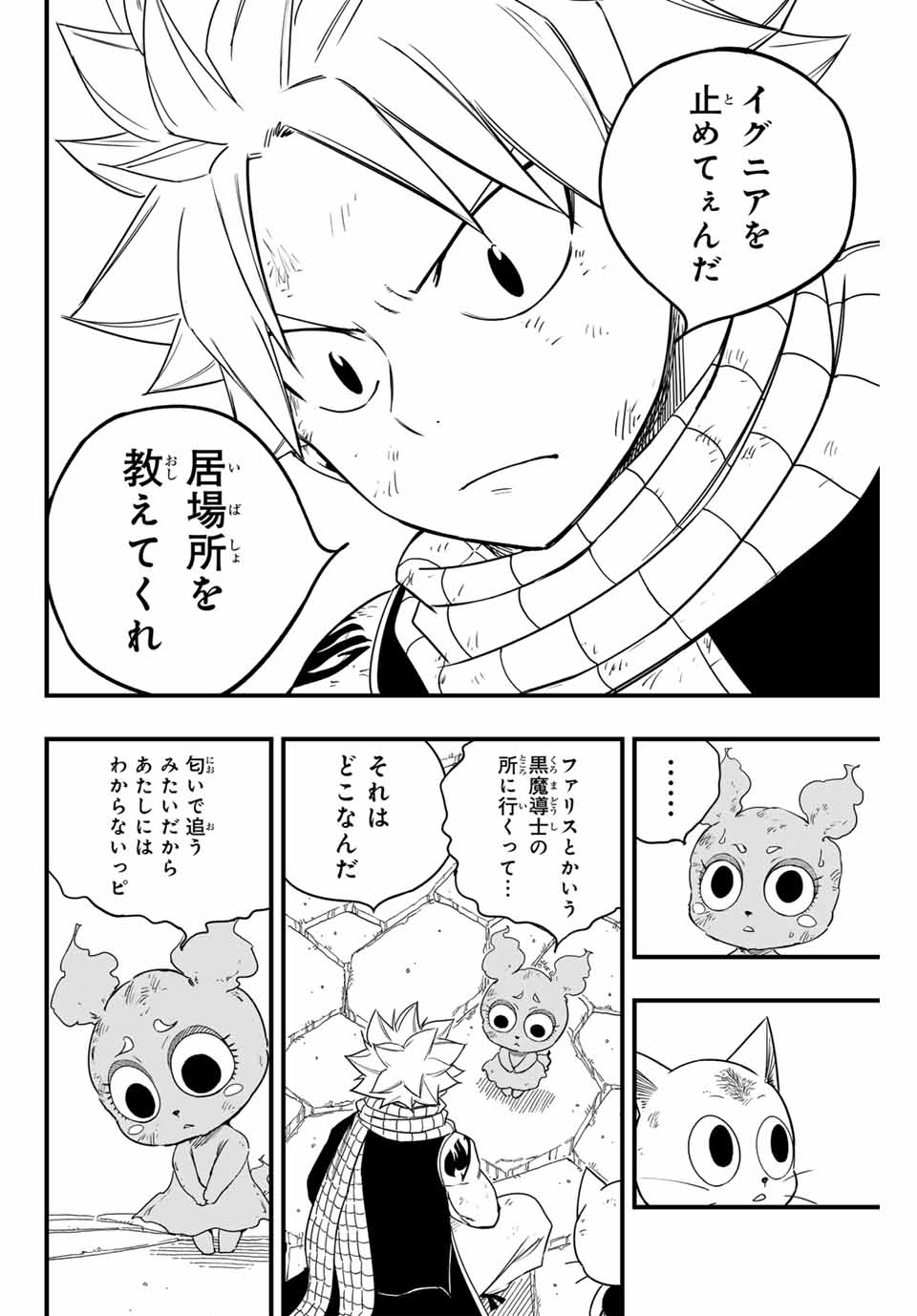 Fairy Tail: 100 Years Quest Chapter 172 18ページ