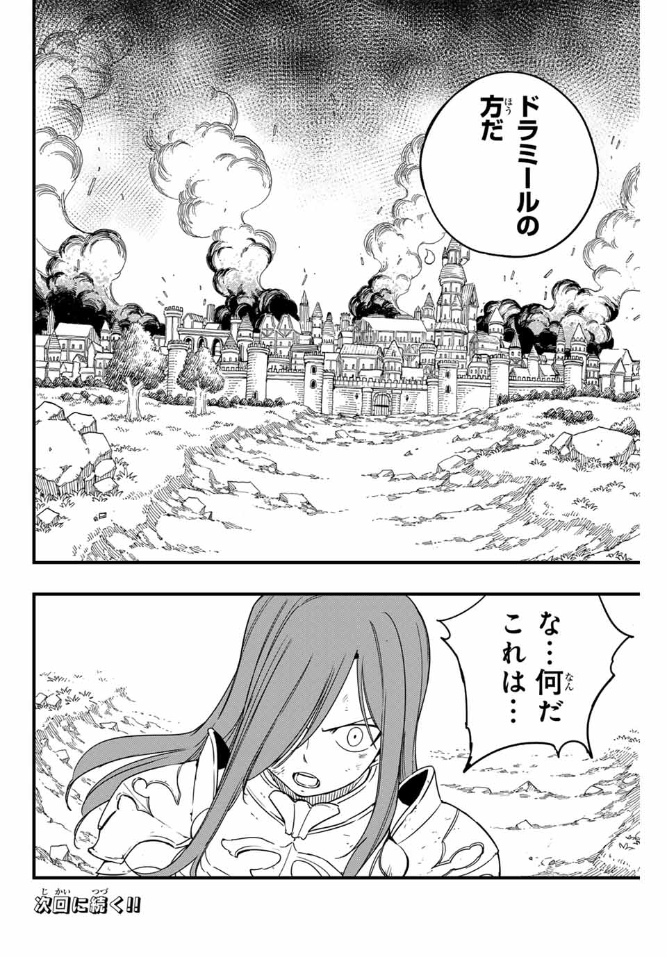 Fairy Tail: 100 Years Quest Chapter 172 20ページ