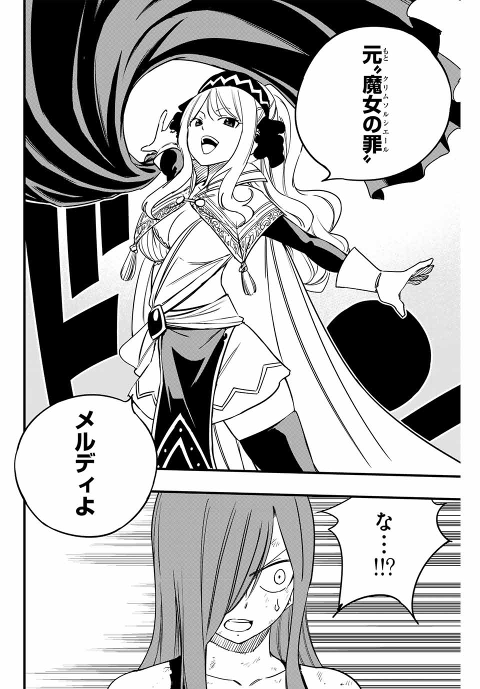Fairy Tail: 100 Years Quest Chapter 172 4ページ