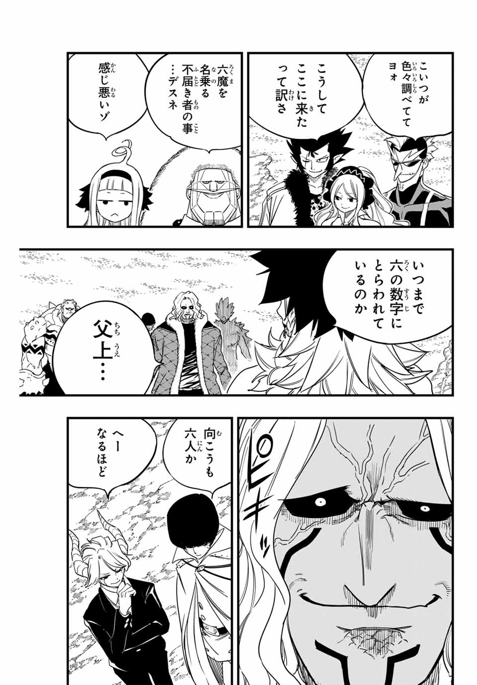 Fairy Tail: 100 Years Quest Chapter 172 5ページ