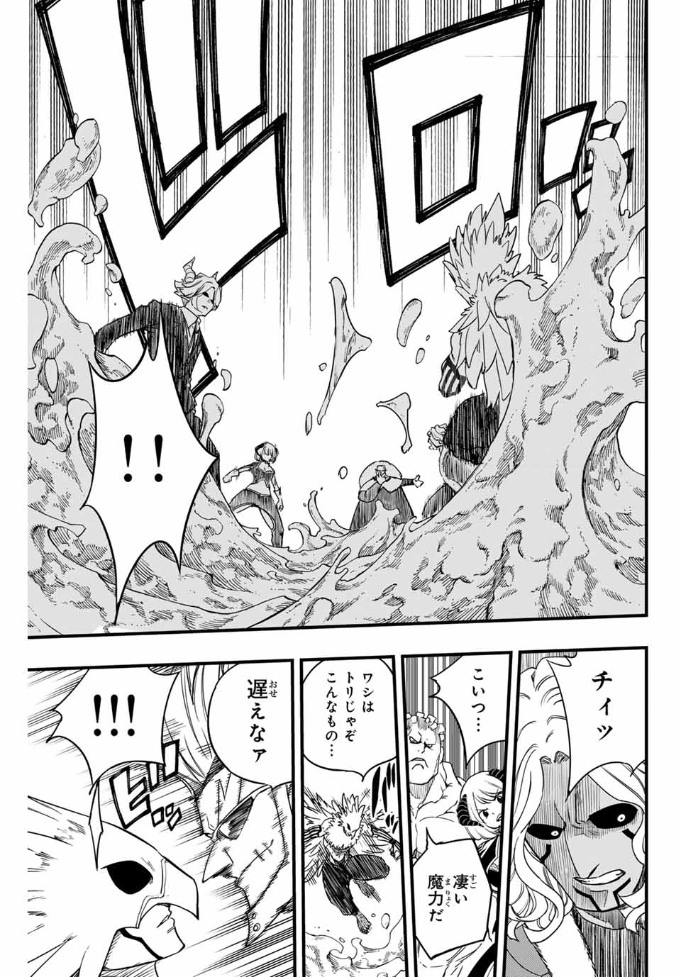 Fairy Tail: 100 Years Quest Chapter 172 7ページ