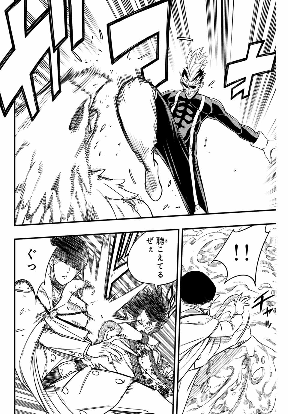Fairy Tail: 100 Years Quest Chapter 172 8ページ