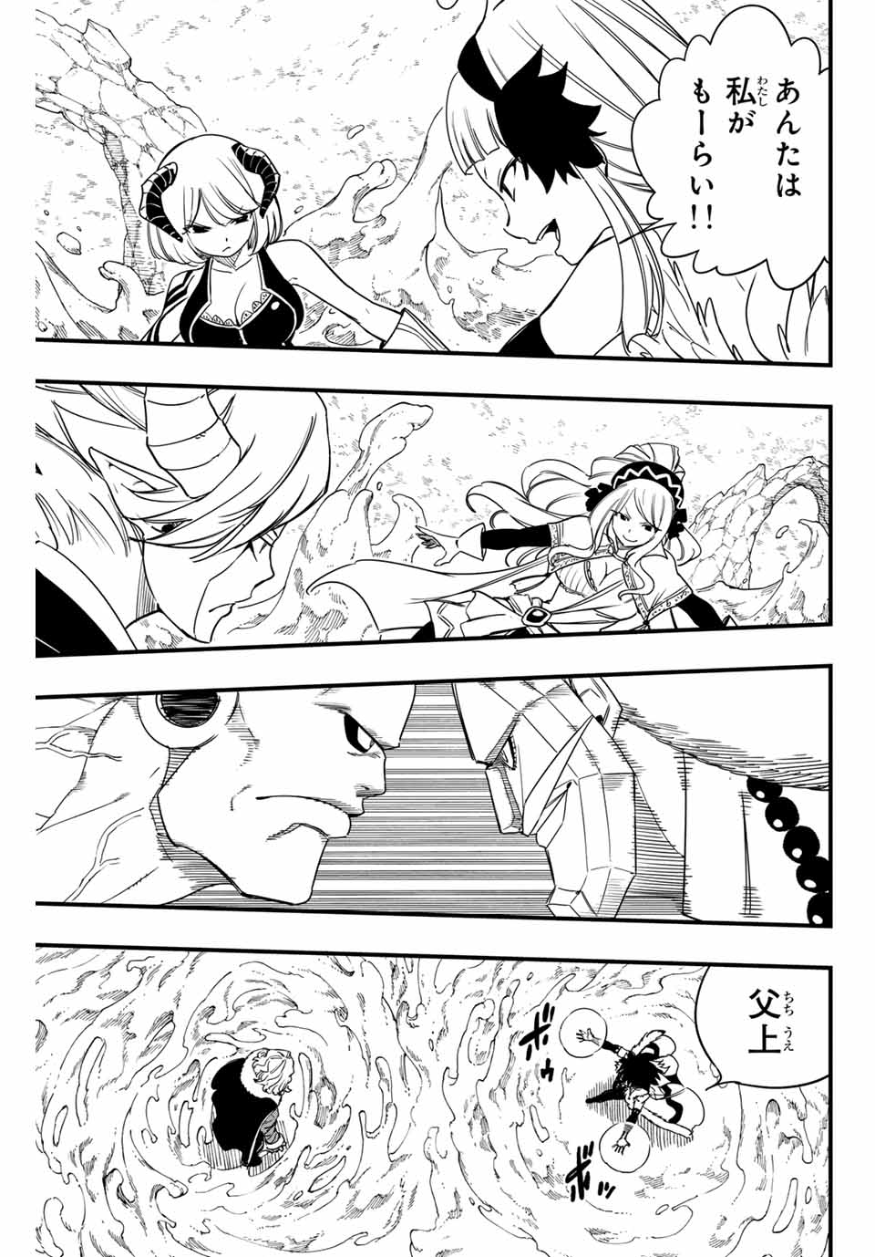Fairy Tail: 100 Years Quest Chapter 172 9ページ