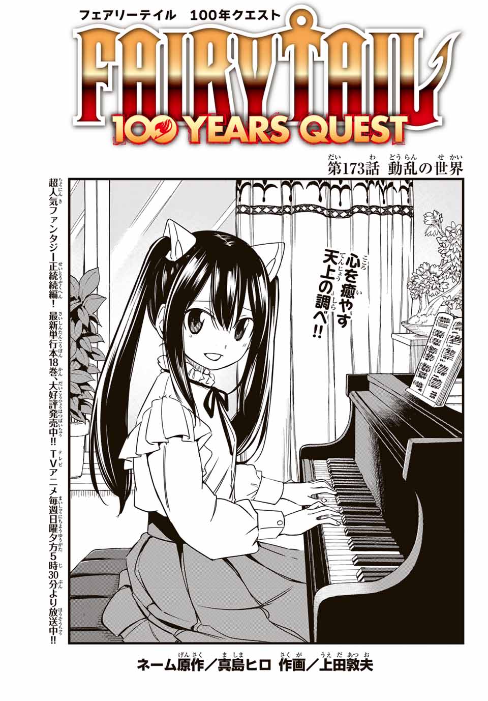 Fairy Tail: 100 Years Quest Chapter 173 1ページ