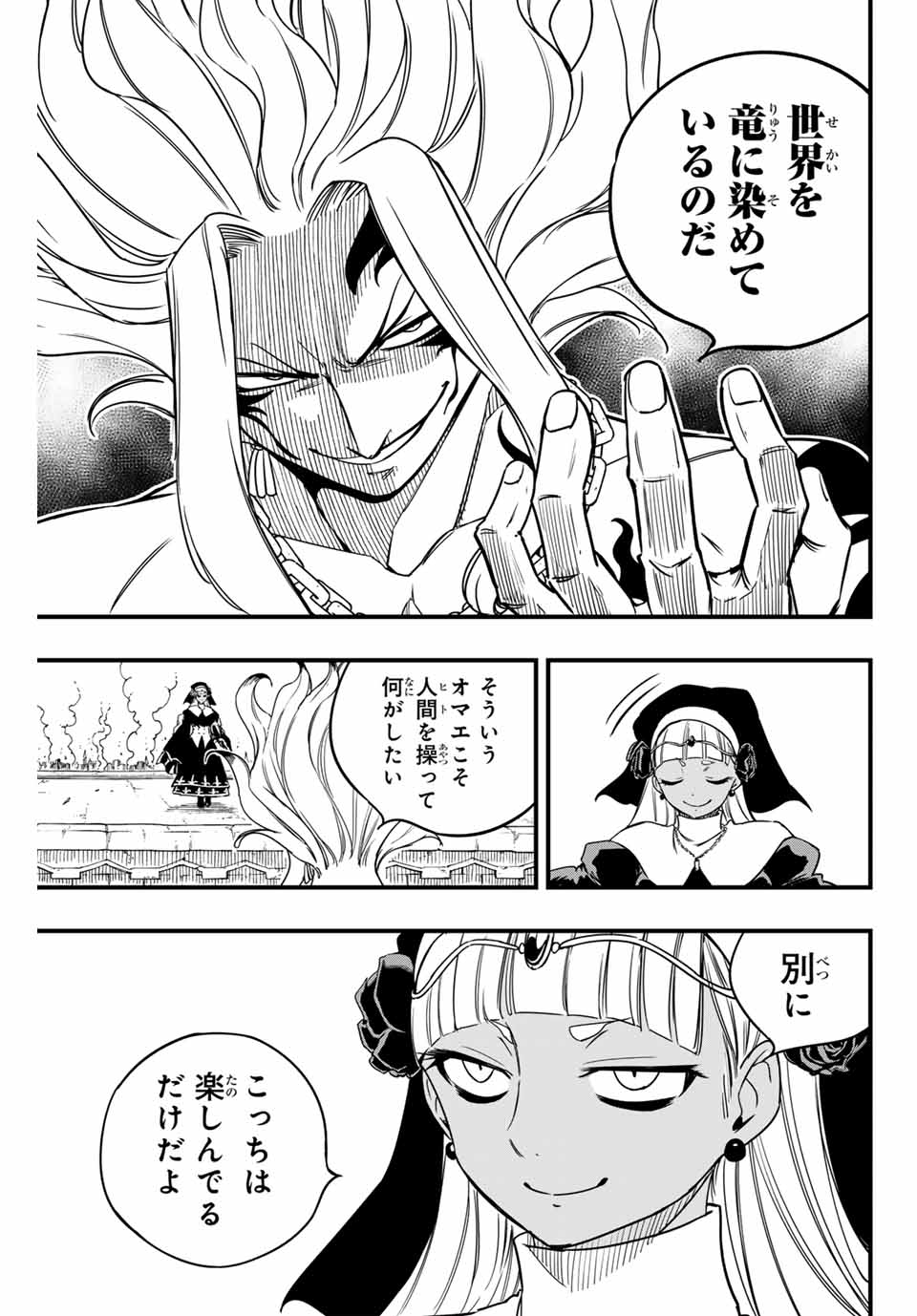 Fairy Tail: 100 Years Quest Chapter 173 11ページ