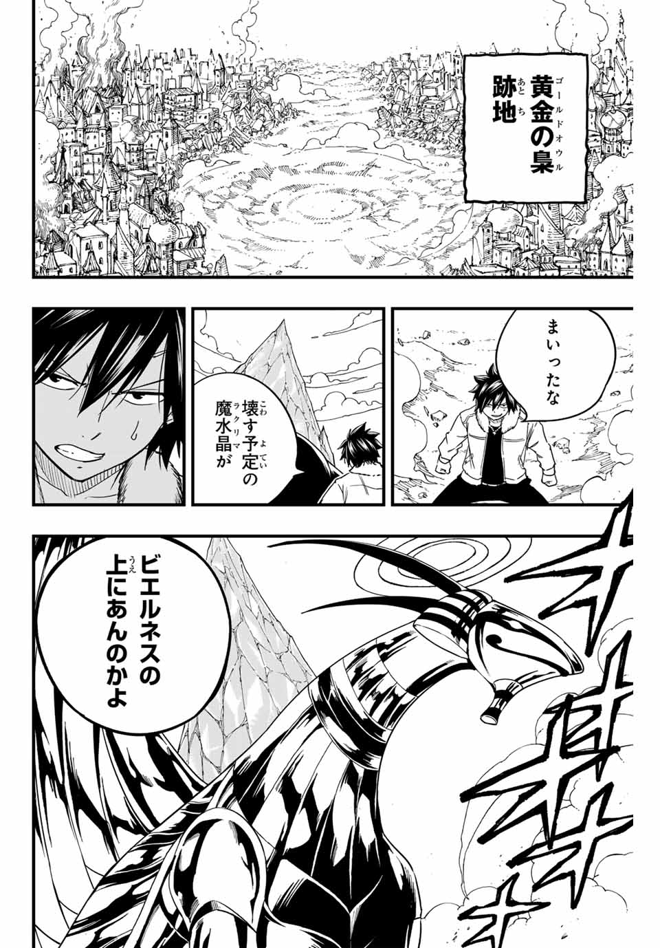 Fairy Tail: 100 Years Quest Chapter 173 16ページ