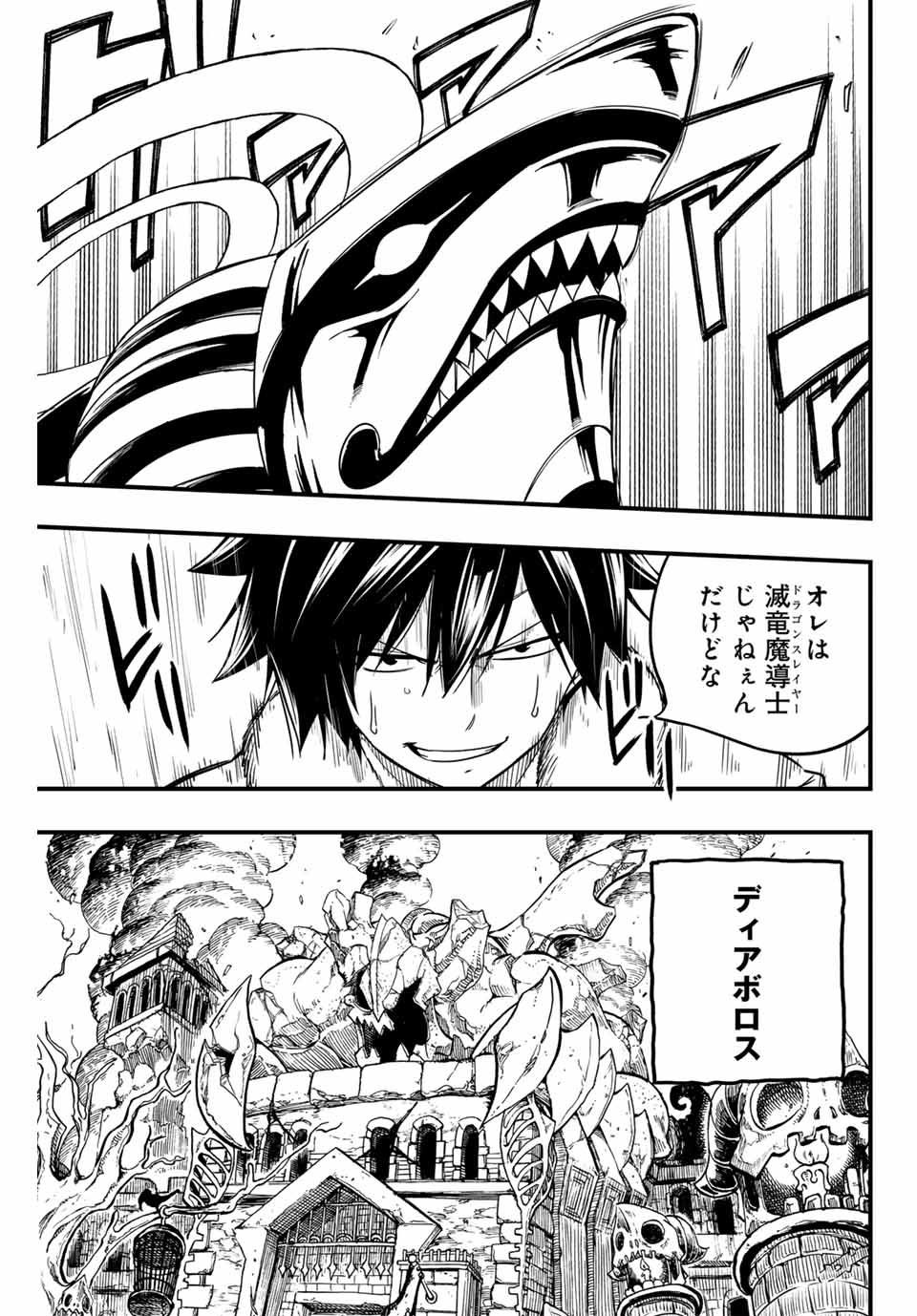 Fairy Tail: 100 Years Quest Chapter 173 17ページ
