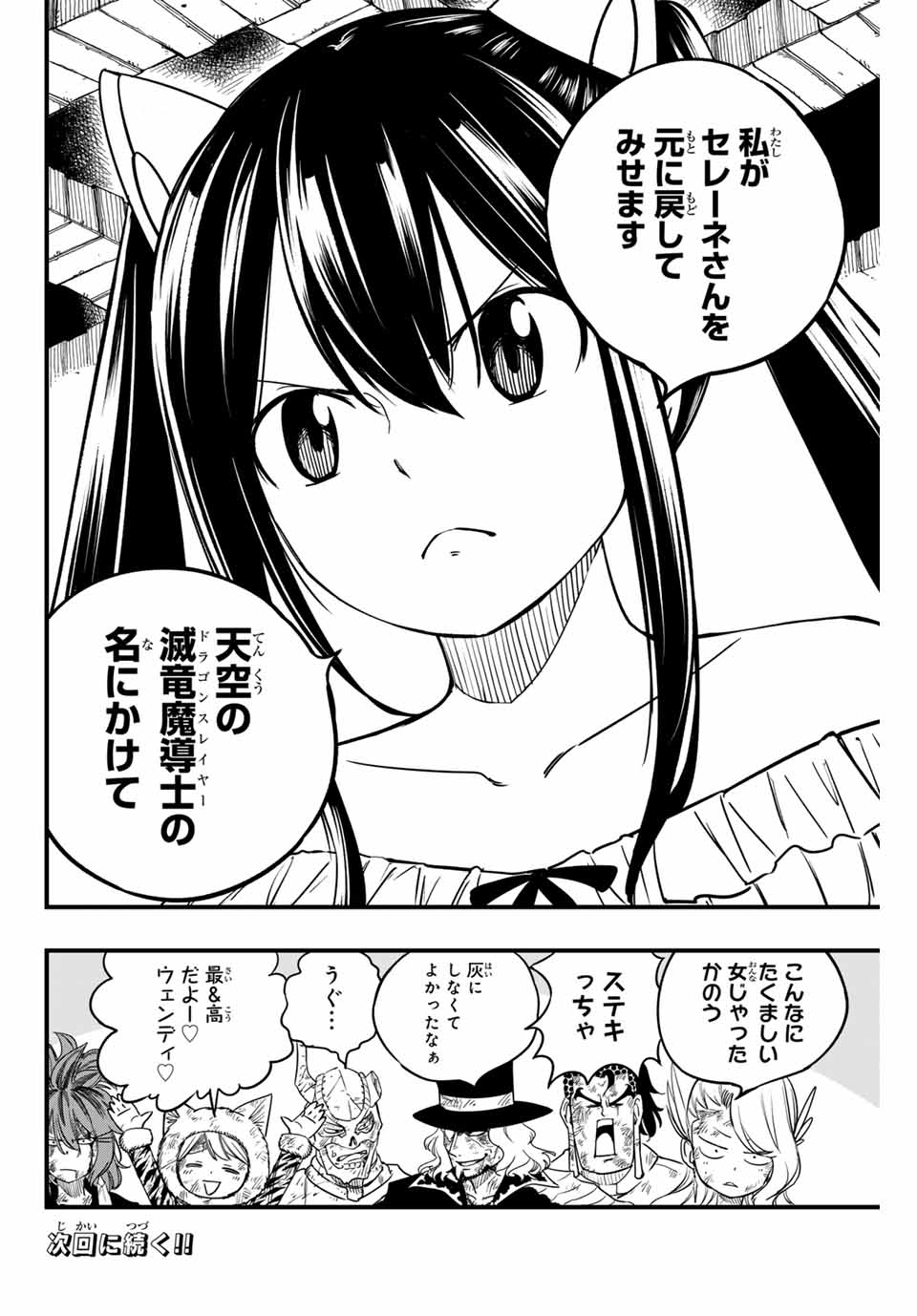 Fairy Tail: 100 Years Quest Chapter 173 20ページ