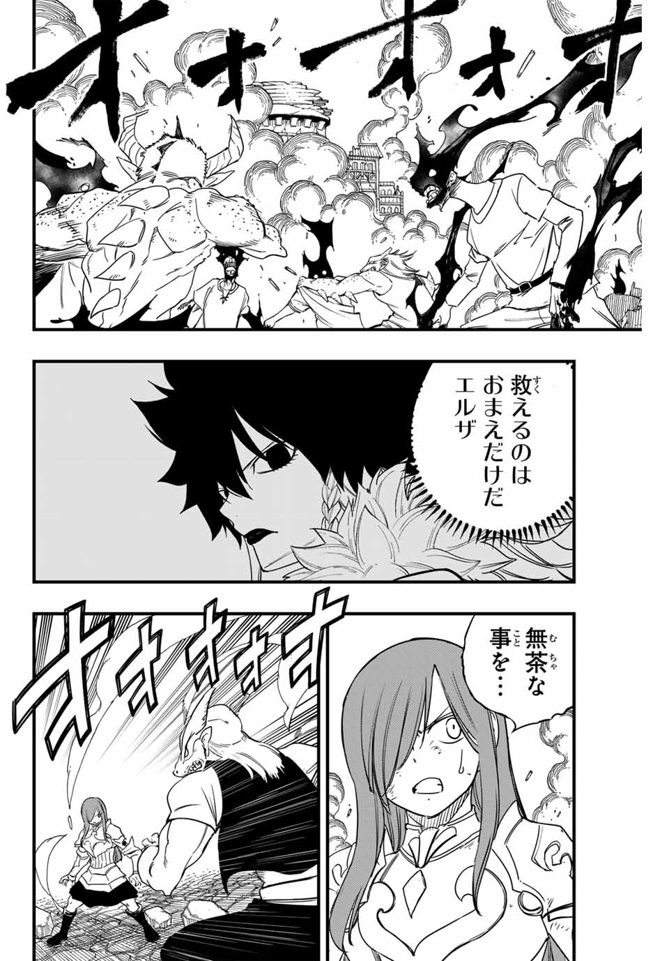Fairy Tail: 100 Years Quest Chapter 173 4ページ
