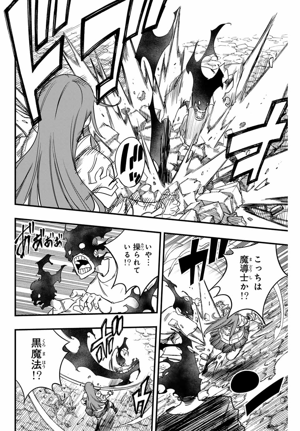 Fairy Tail: 100 Years Quest Chapter 173 6ページ