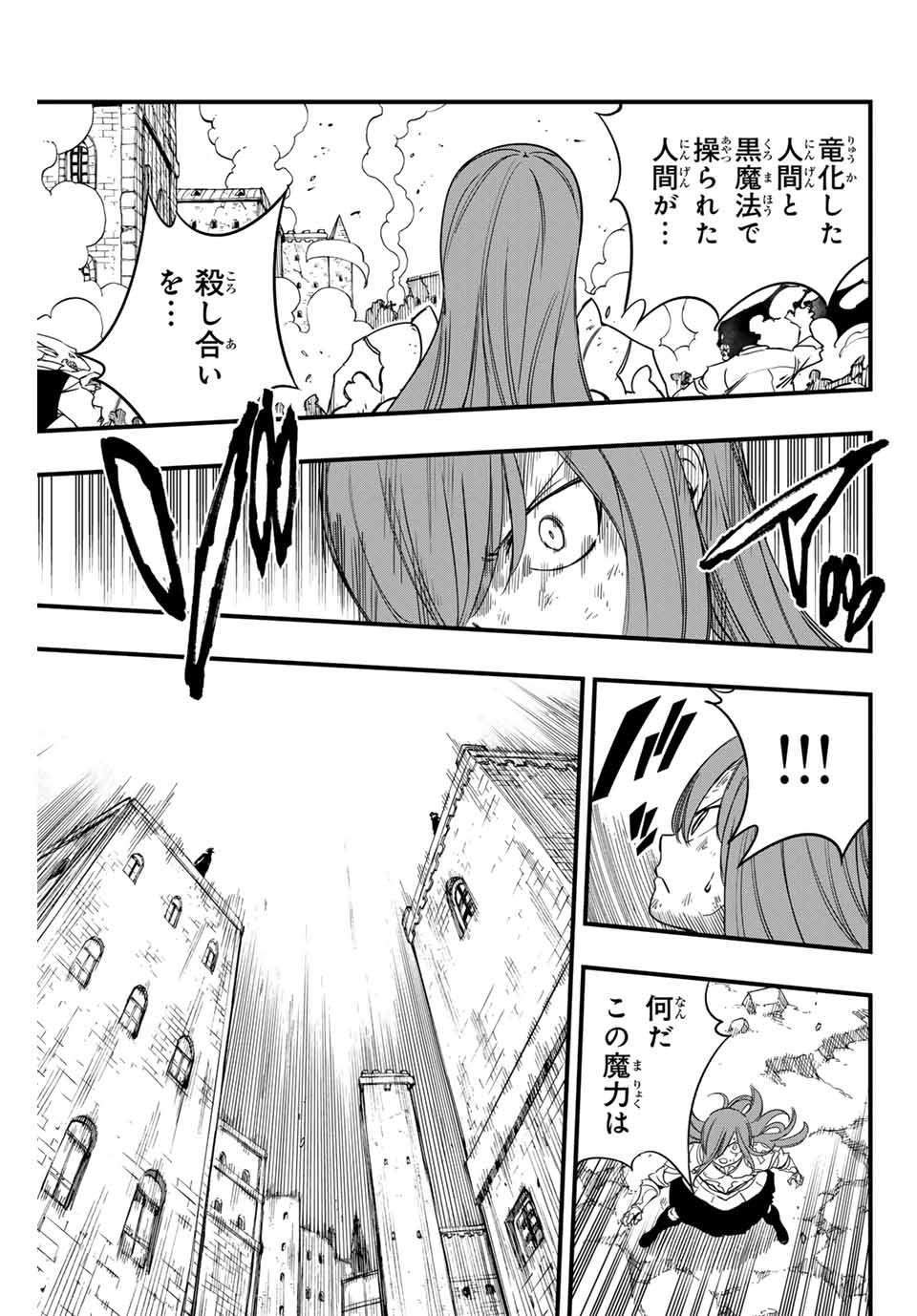 Fairy Tail: 100 Years Quest Chapter 173 7ページ