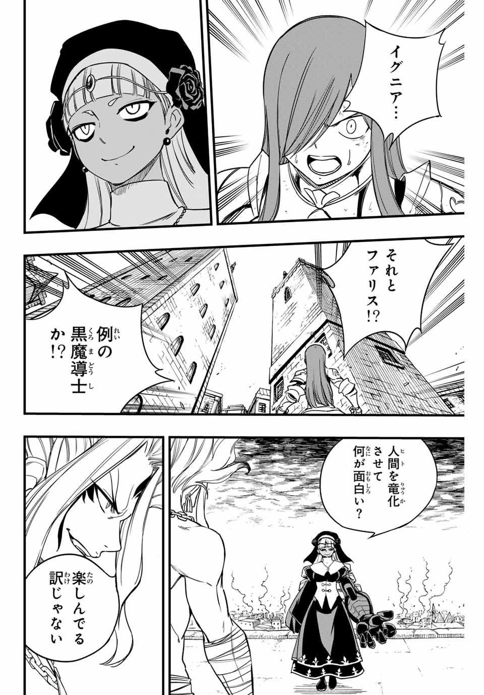 Fairy Tail: 100 Years Quest Chapter 173 10ページ