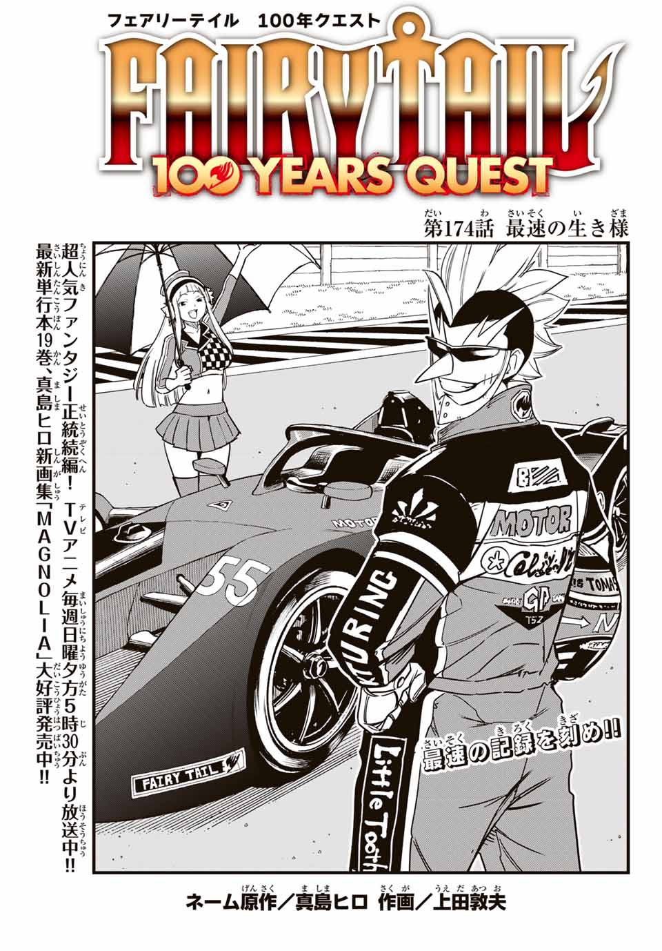 Fairy Tail: 100 Years Quest Chapter 174 1ページ