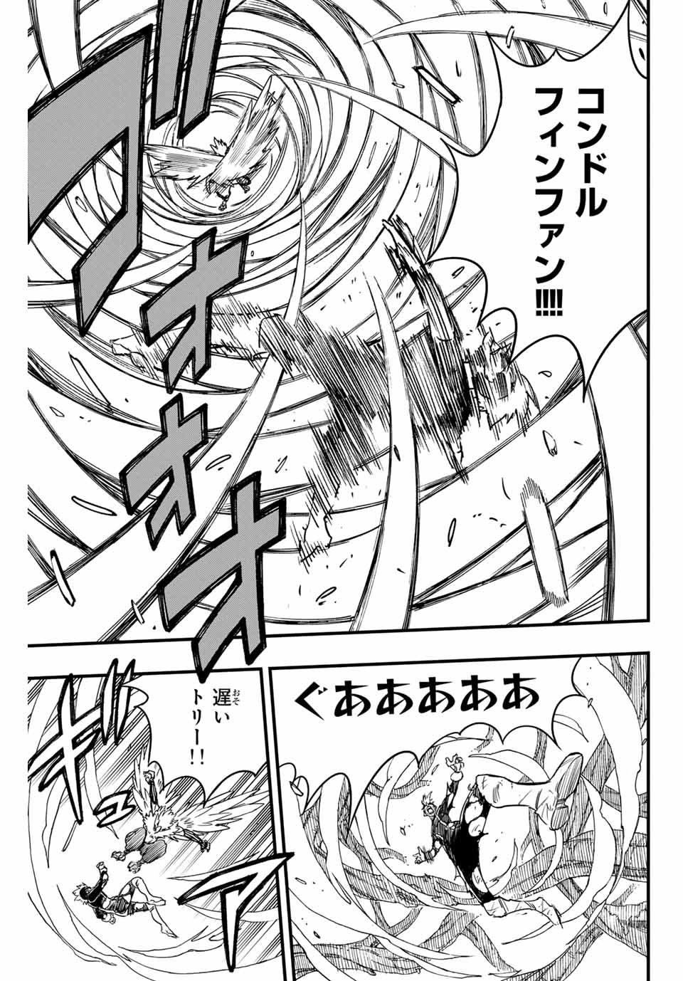 Fairy Tail: 100 Years Quest Chapter 174 13ページ