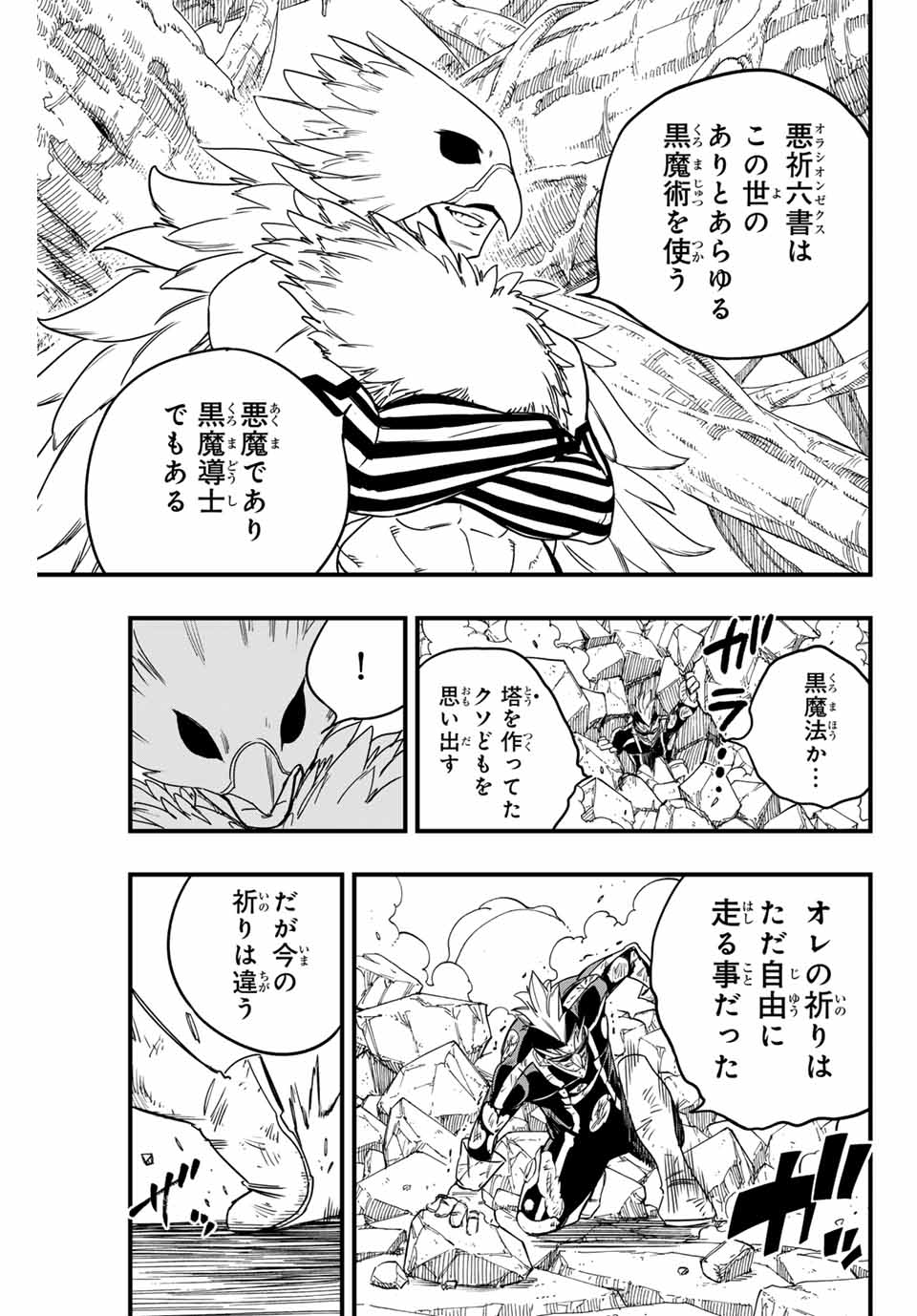 Fairy Tail: 100 Years Quest Chapter 174 19ページ