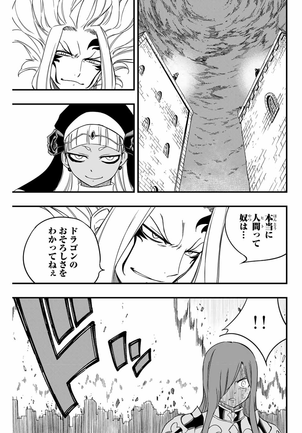 Fairy Tail: 100 Years Quest Chapter 174 3ページ