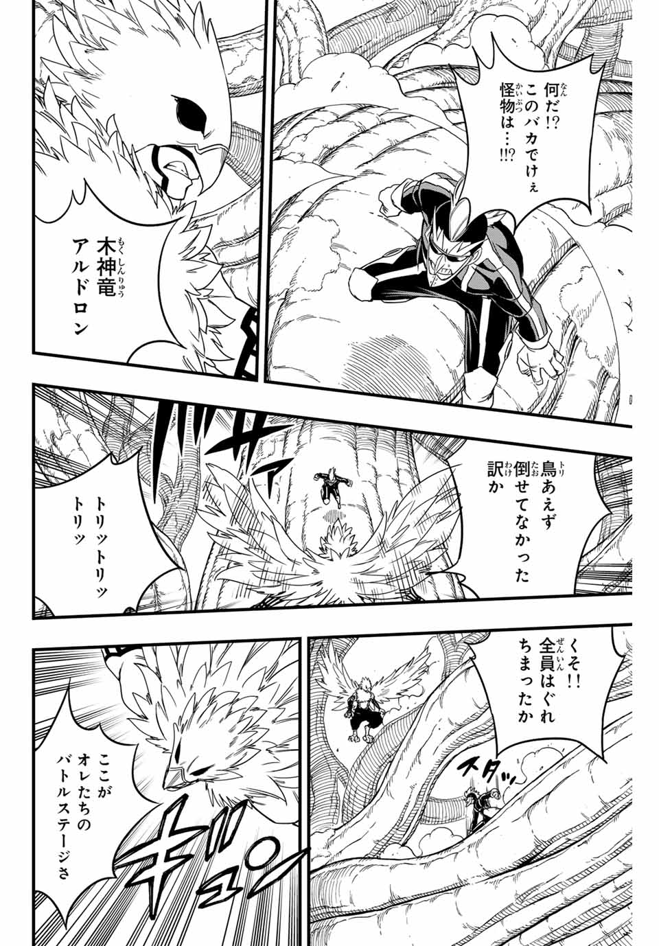 Fairy Tail: 100 Years Quest Chapter 174 10ページ