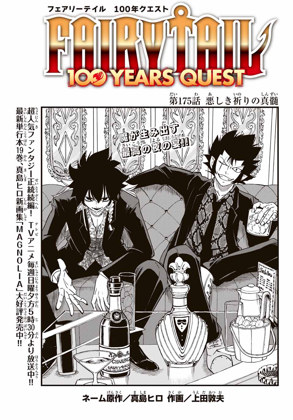 Fairy Tail: 100 Years Quest Chapter 175 1ページ