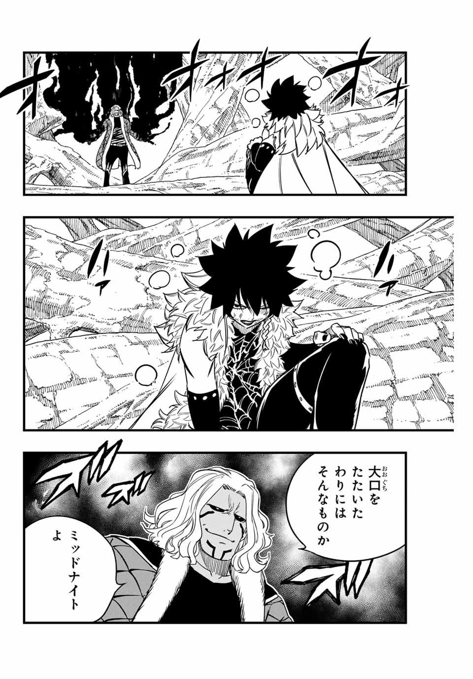Fairy Tail: 100 Years Quest Chapter 175 14ページ