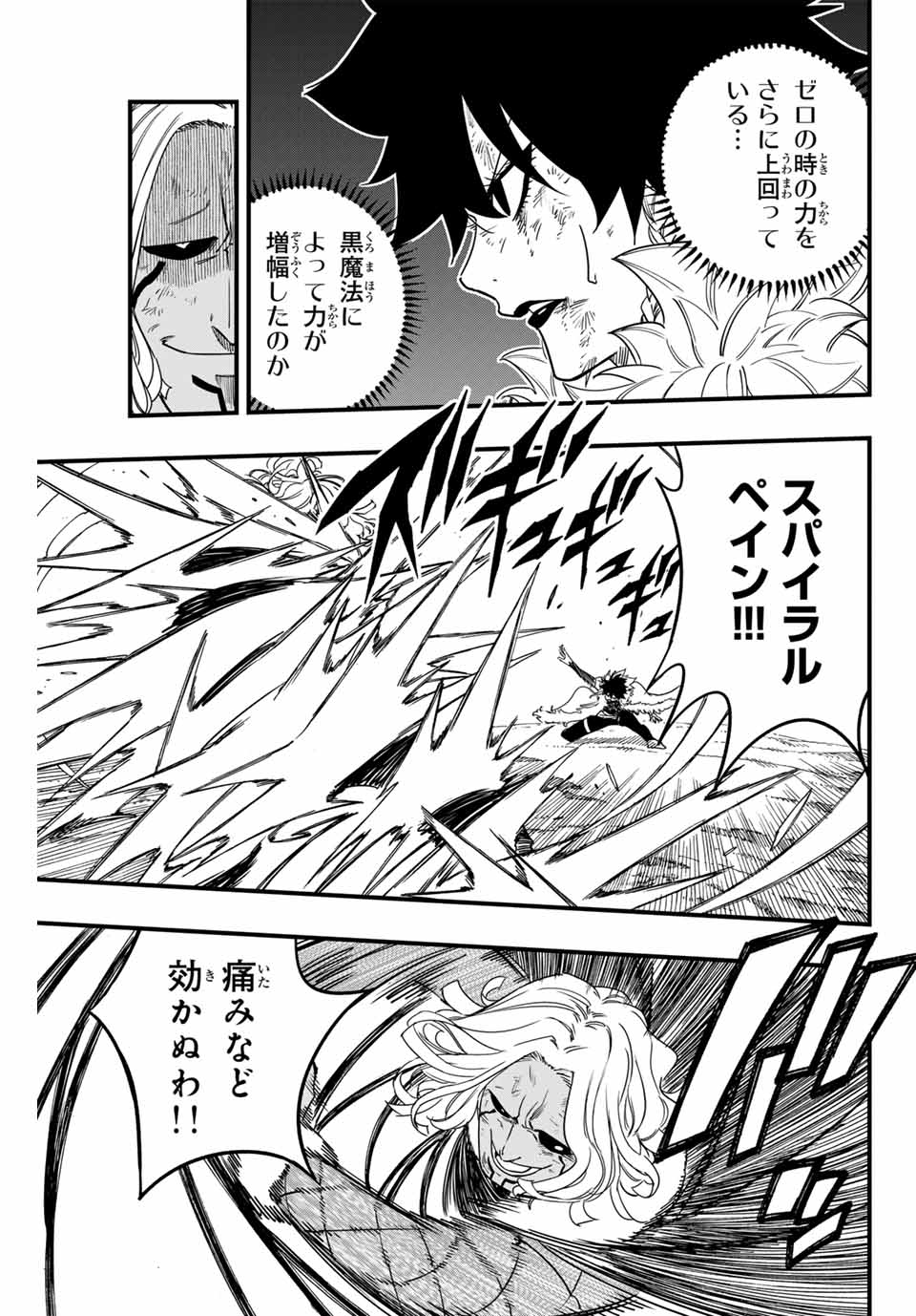 Fairy Tail: 100 Years Quest Chapter 175 15ページ