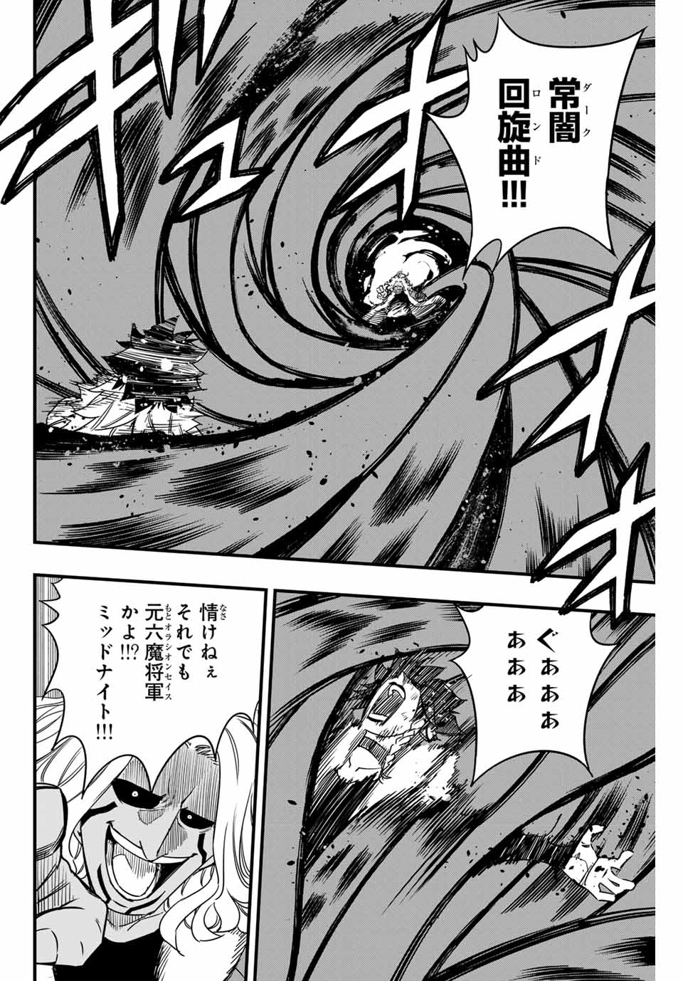 Fairy Tail: 100 Years Quest Chapter 175 16ページ