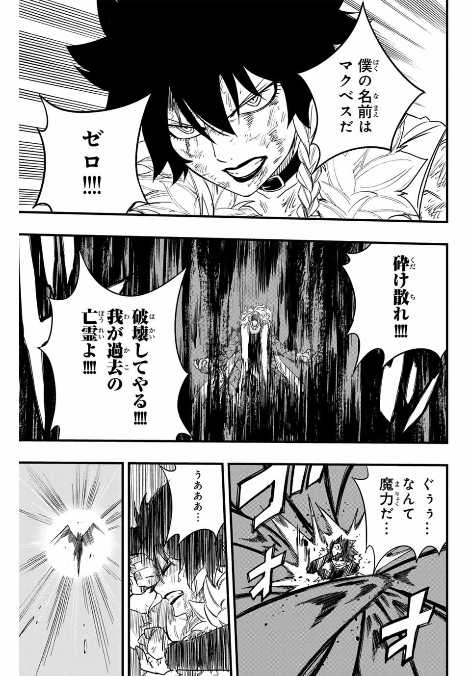 Fairy Tail: 100 Years Quest Chapter 175 17ページ