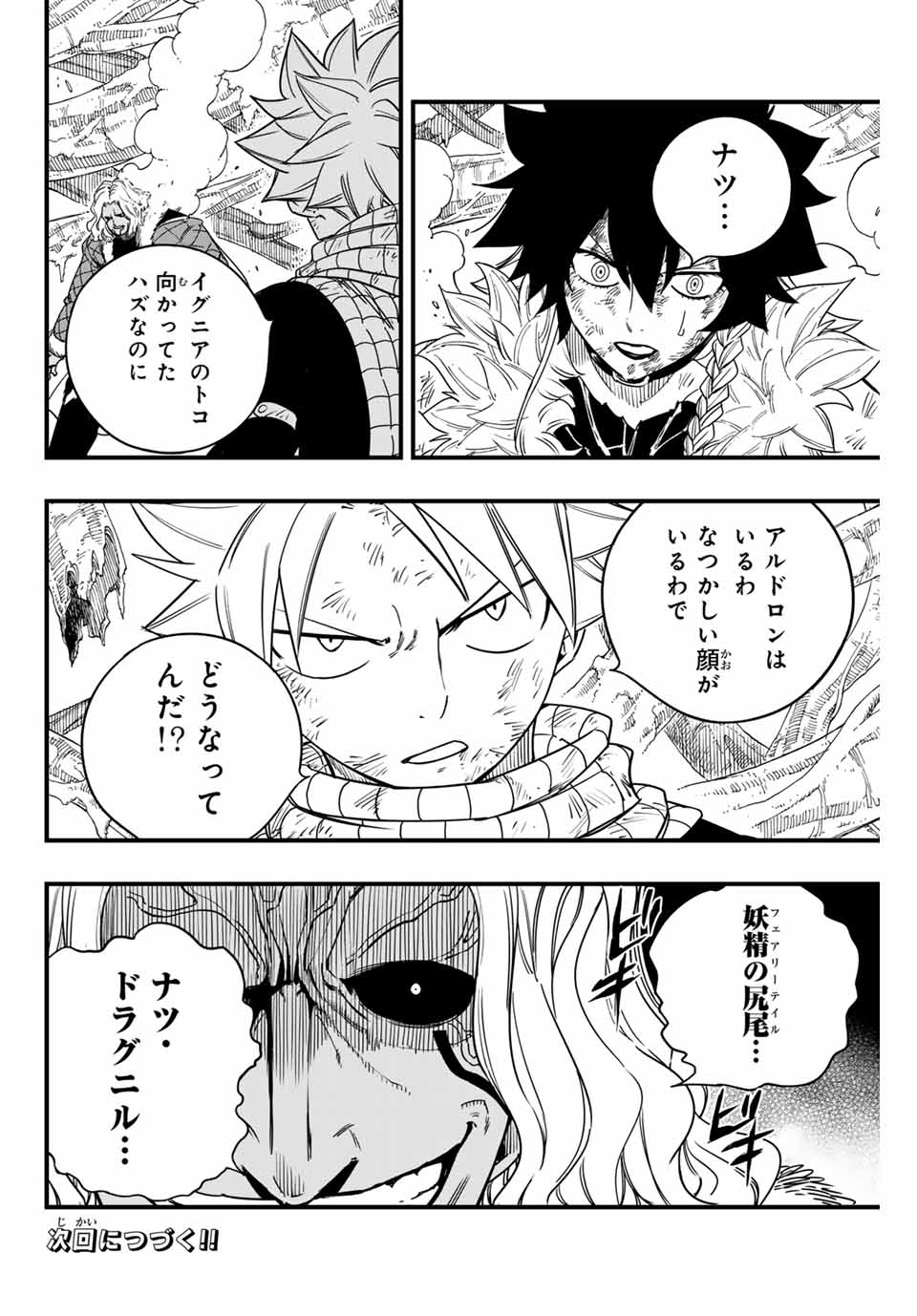 Fairy Tail: 100 Years Quest Chapter 175 20ページ