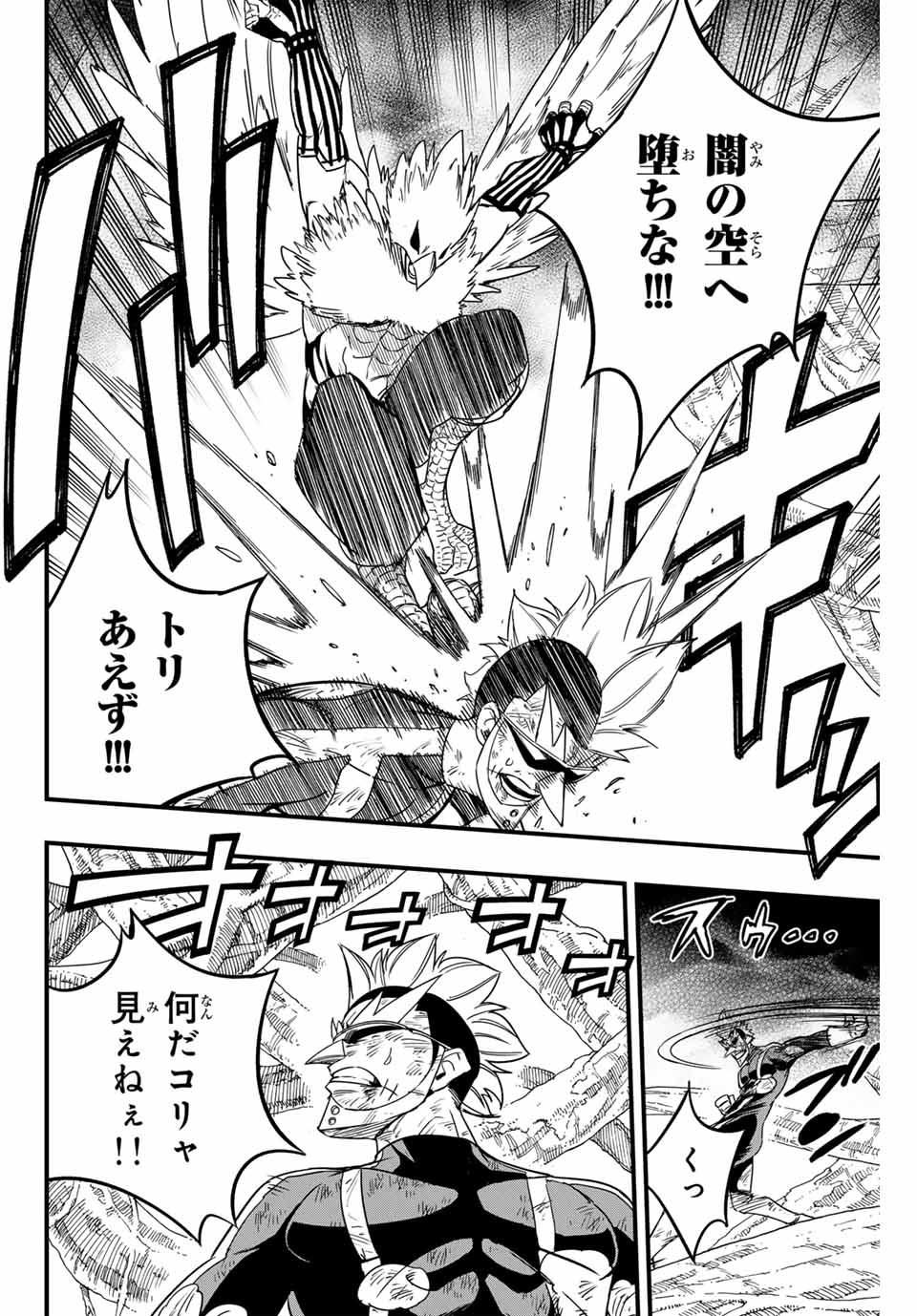 Fairy Tail: 100 Years Quest Chapter 175 4ページ