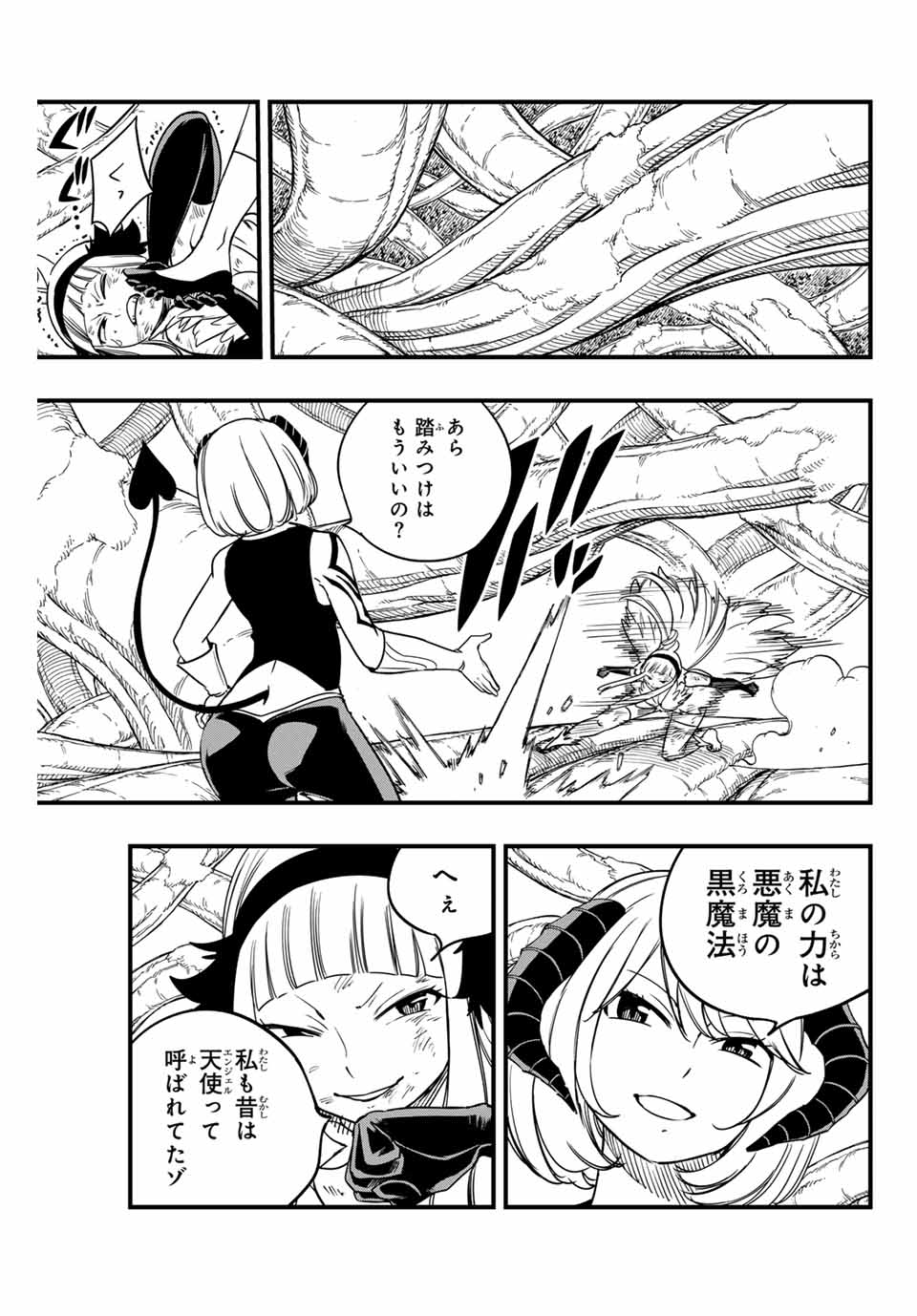 Fairy Tail: 100 Years Quest Chapter 175 5ページ