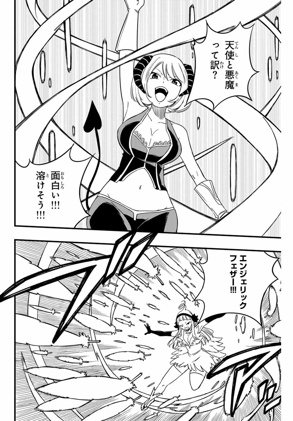 Fairy Tail: 100 Years Quest Chapter 175 6ページ