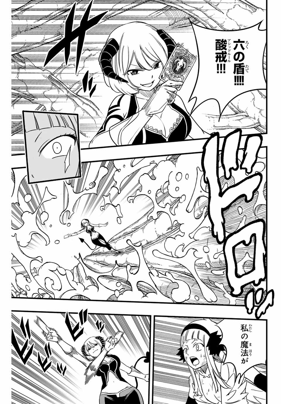 Fairy Tail: 100 Years Quest Chapter 175 7ページ