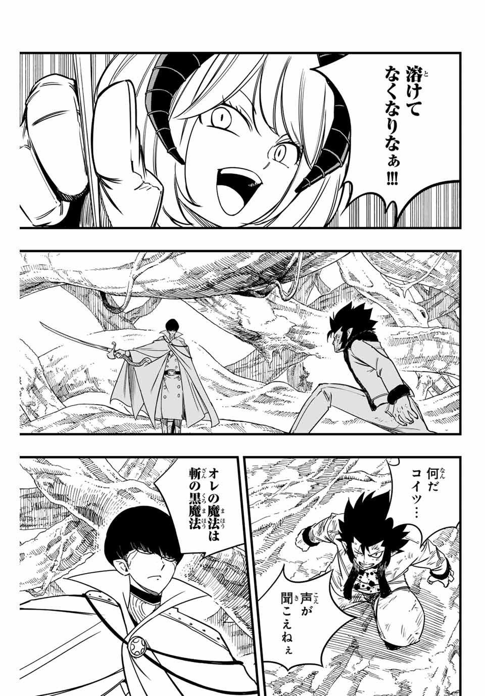 Fairy Tail: 100 Years Quest Chapter 175 9ページ