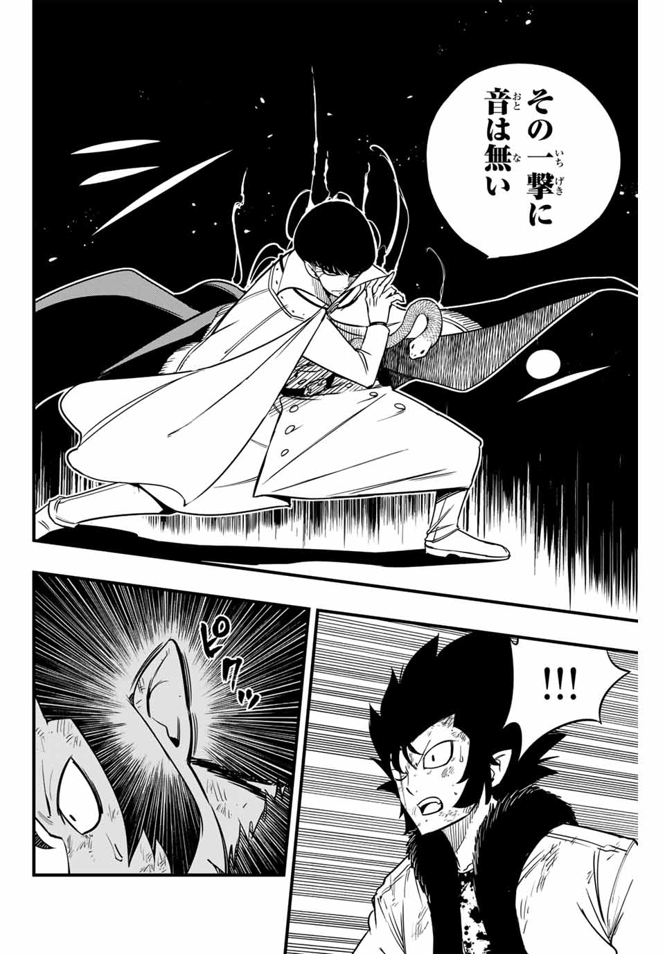 Fairy Tail: 100 Years Quest Chapter 175 10ページ