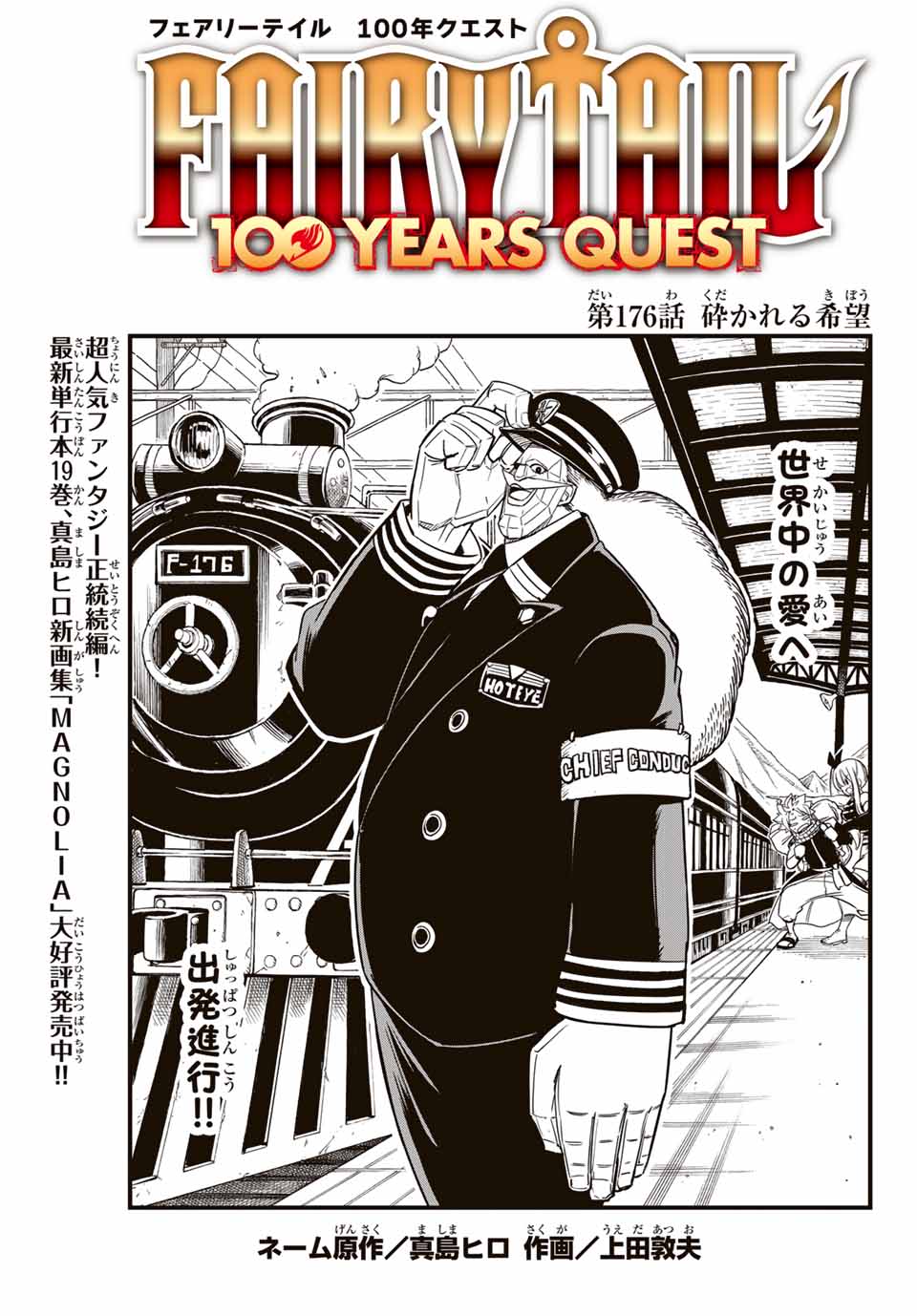Fairy Tail: 100 Years Quest Chapter 176 1ページ