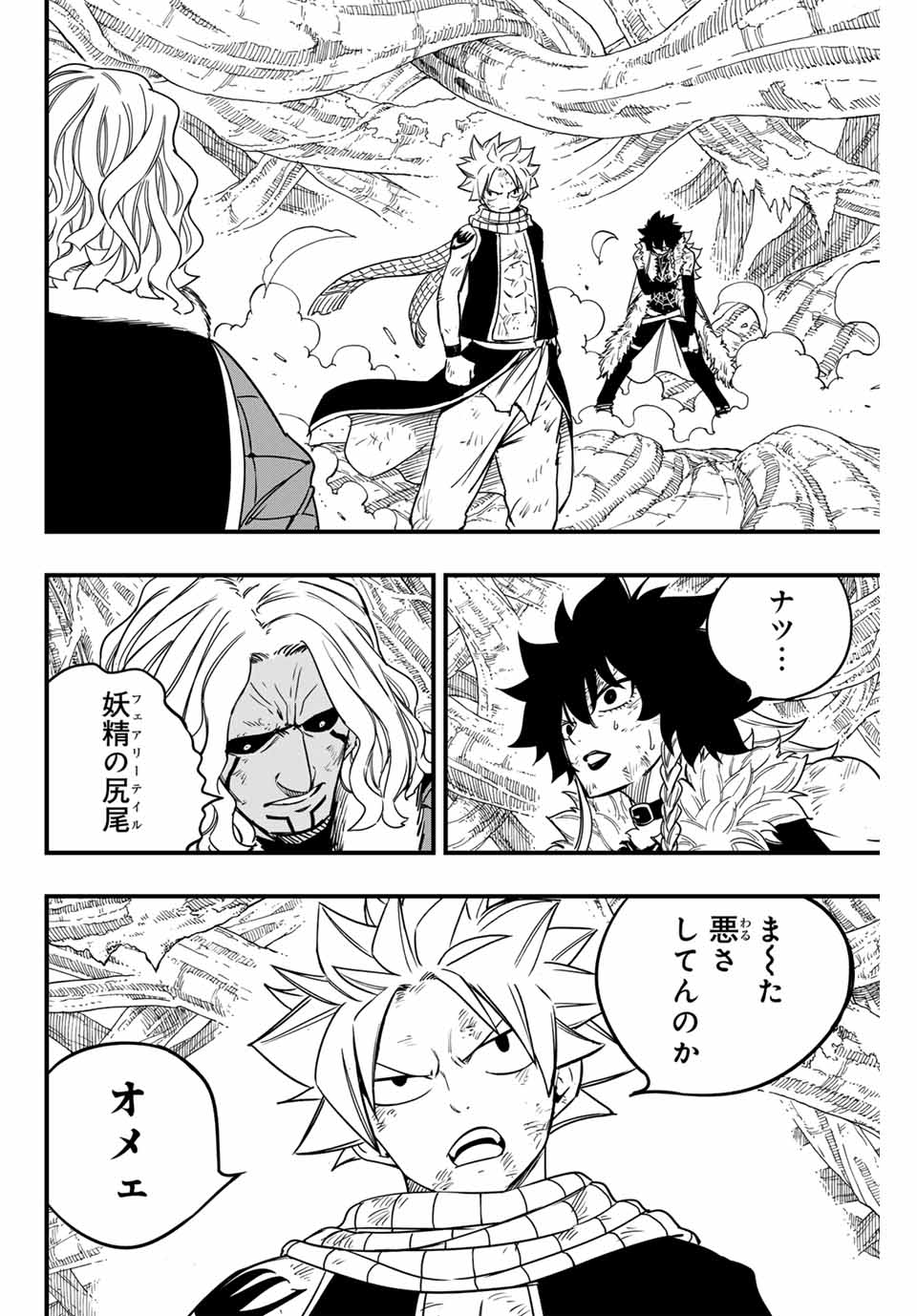 Fairy Tail: 100 Years Quest Chapter 176 2ページ