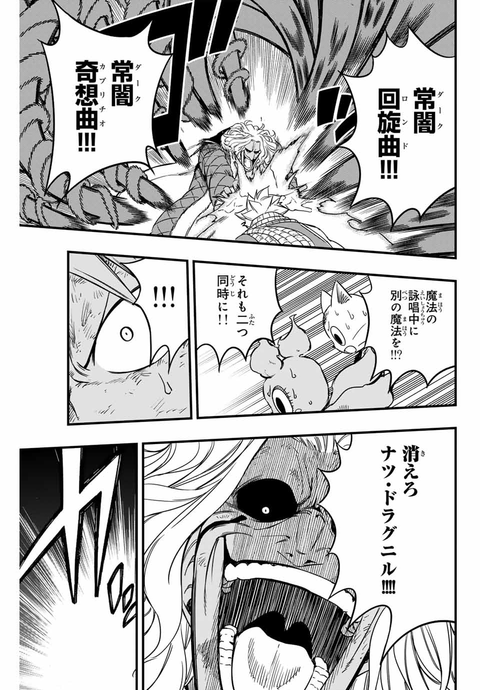 Fairy Tail: 100 Years Quest Chapter 176 11ページ