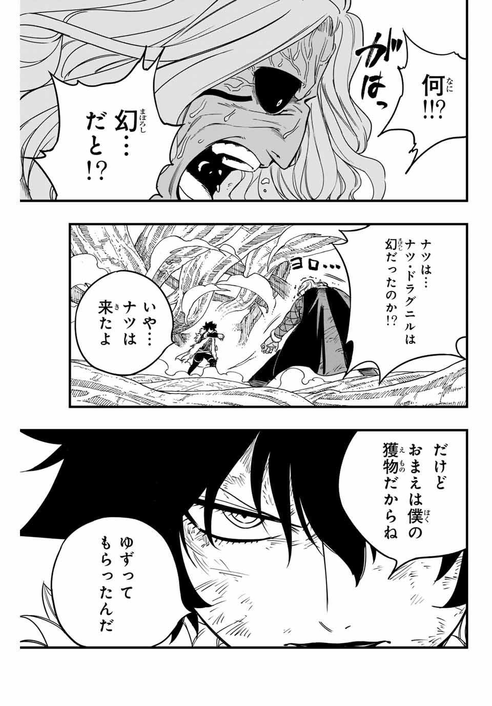 Fairy Tail: 100 Years Quest Chapter 176 17ページ