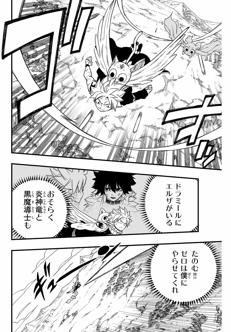 Fairy Tail: 100 Years Quest Chapter 176 18ページ