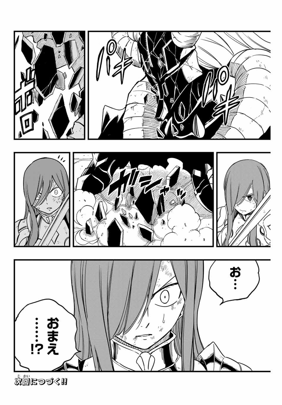Fairy Tail: 100 Years Quest Chapter 176 20ページ
