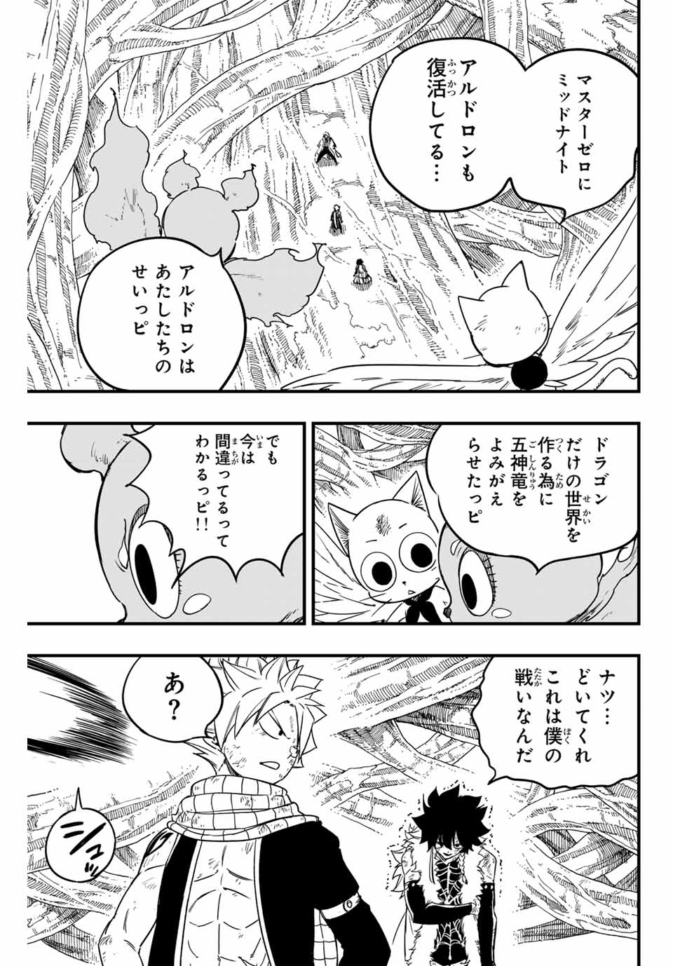 Fairy Tail: 100 Years Quest Chapter 176 3ページ